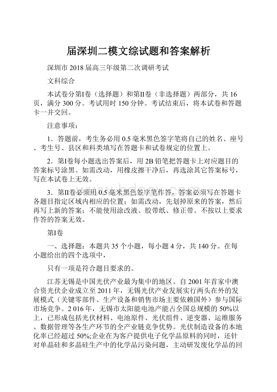 届深圳二模文综试题和答案解析.docx