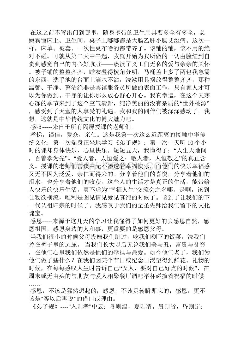 学习中华传统文化与幸福人生交流会心得体会精选多篇.docx_第2页