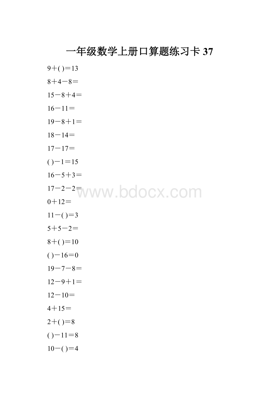 一年级数学上册口算题练习卡37.docx