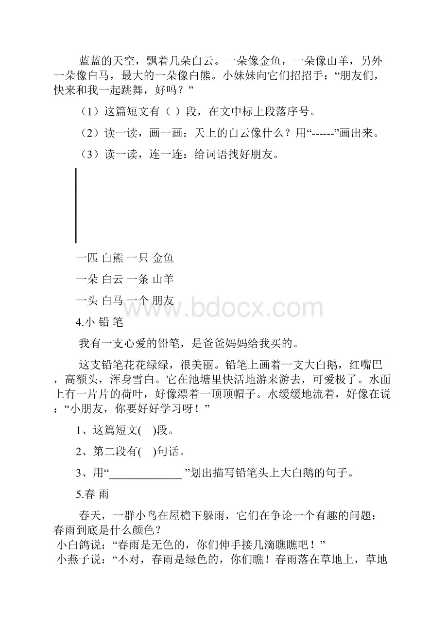 小学一年级语文短文阅读练习题精选.docx_第2页