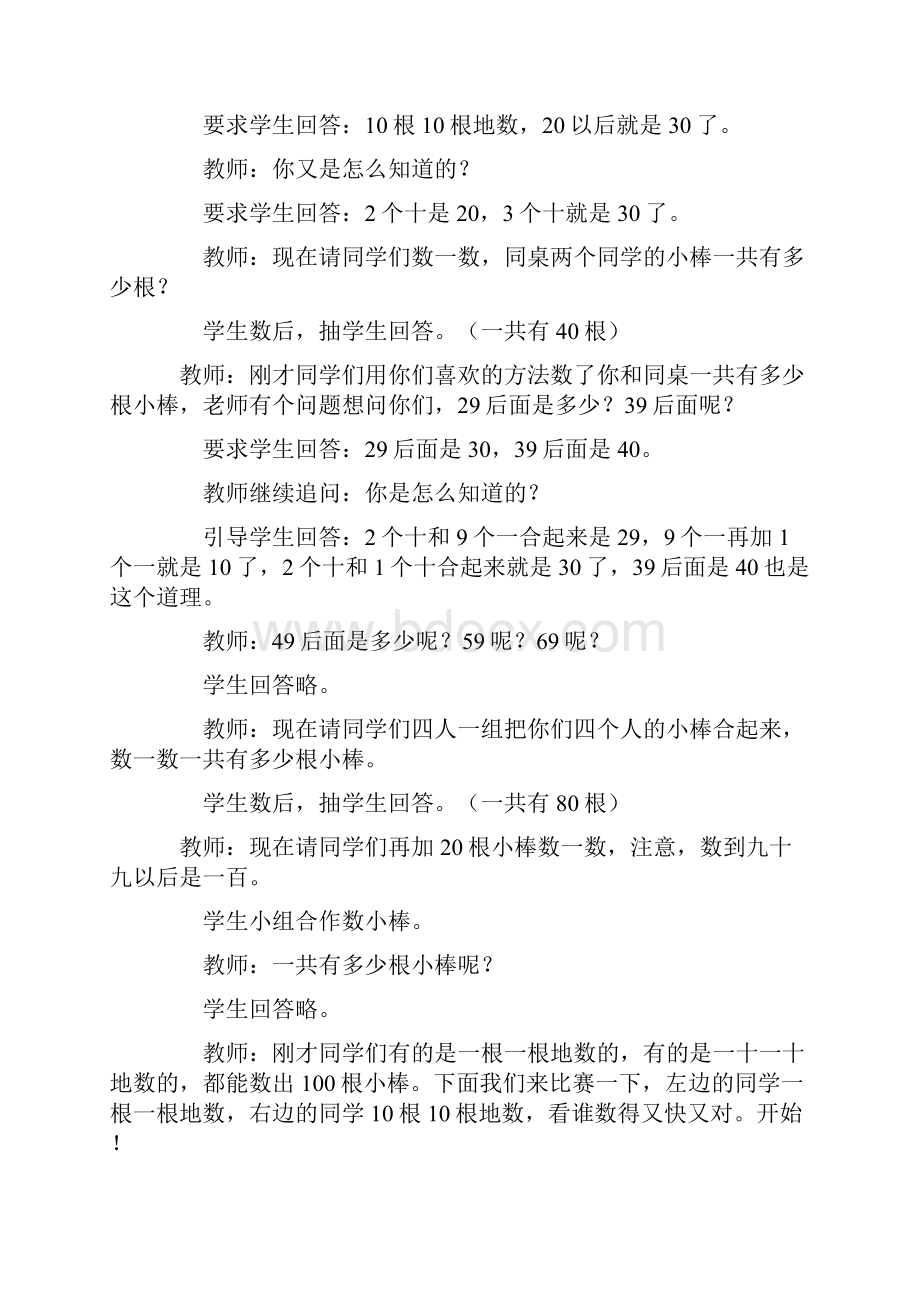 西师版一年级数学下册教案.docx_第3页