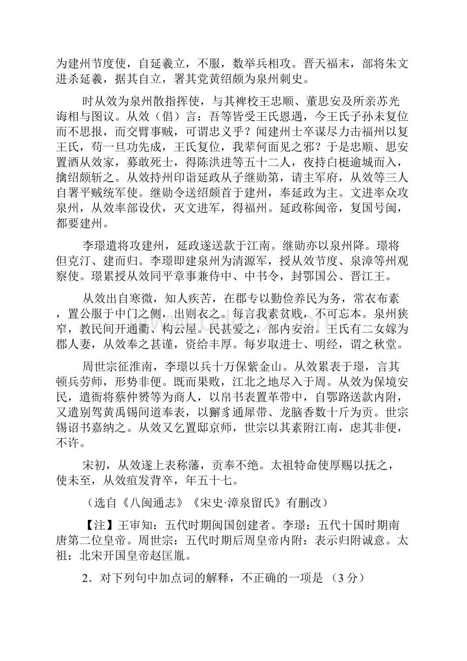 高考福建省福州市高三年级期末质检考试.docx_第2页