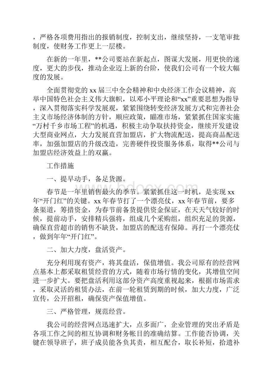 企业年度工作计划精编与企业形象建设工作计划范文汇编doc.docx_第3页