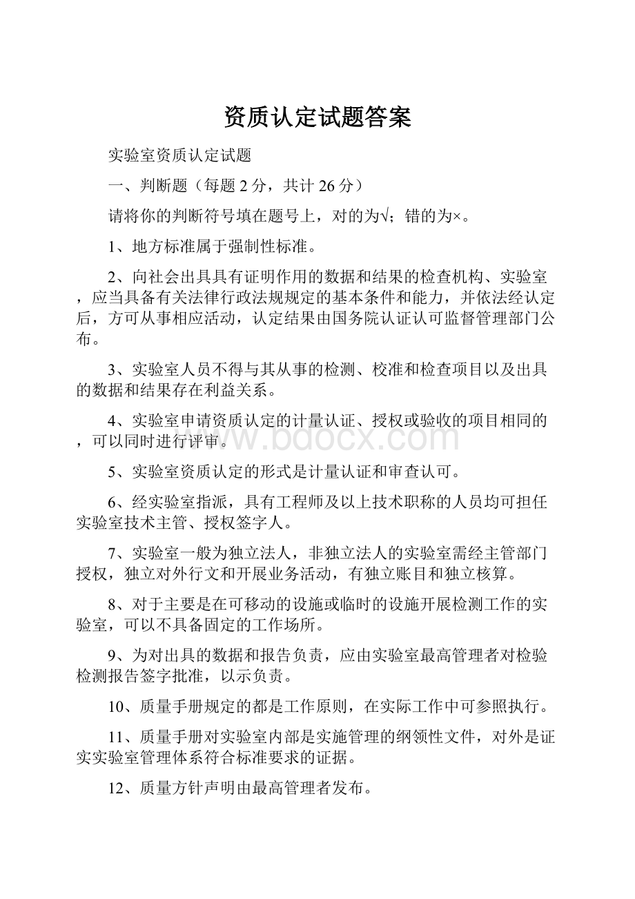 资质认定试题答案.docx_第1页