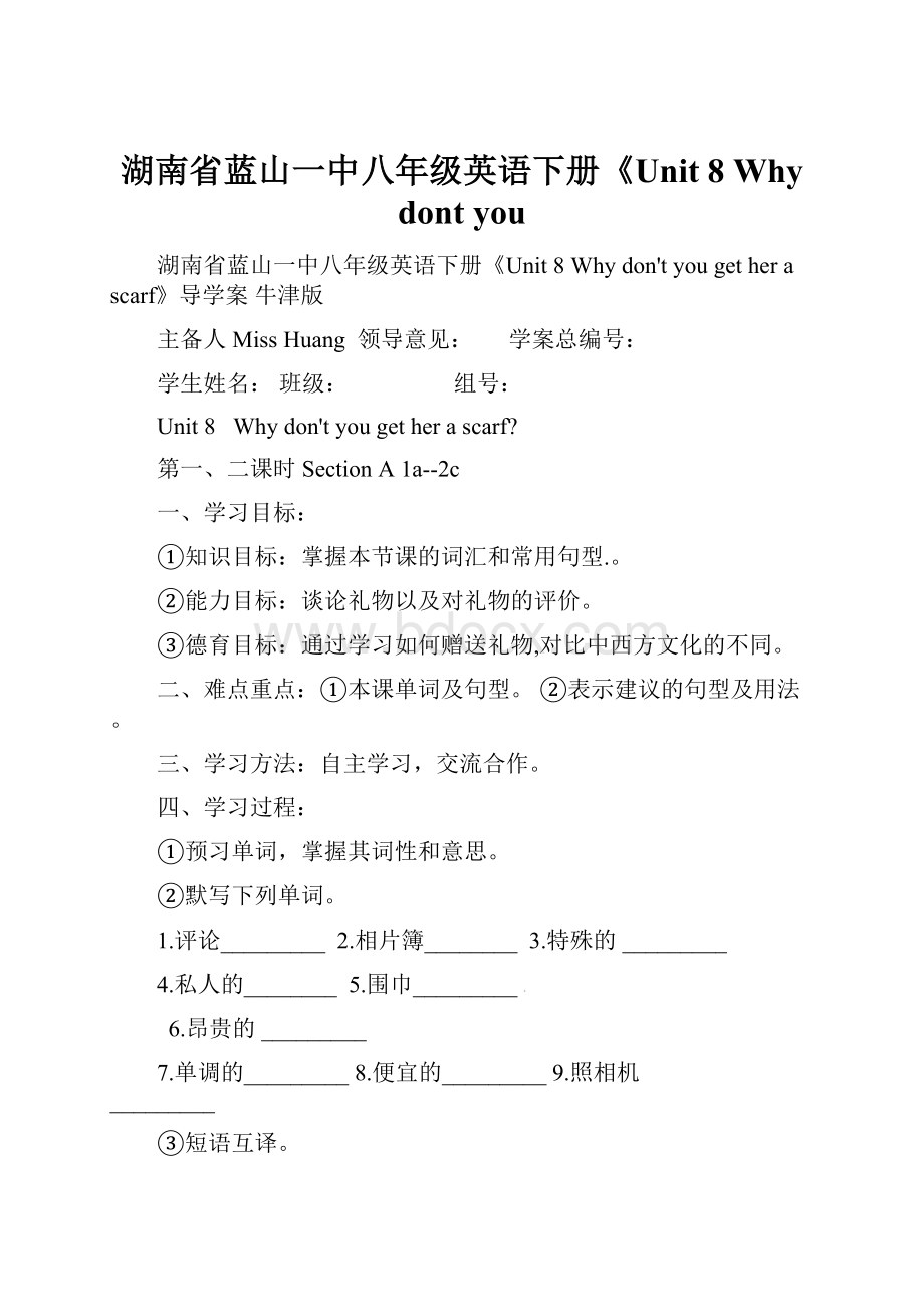 湖南省蓝山一中八年级英语下册《Unit 8 Why dont you.docx_第1页