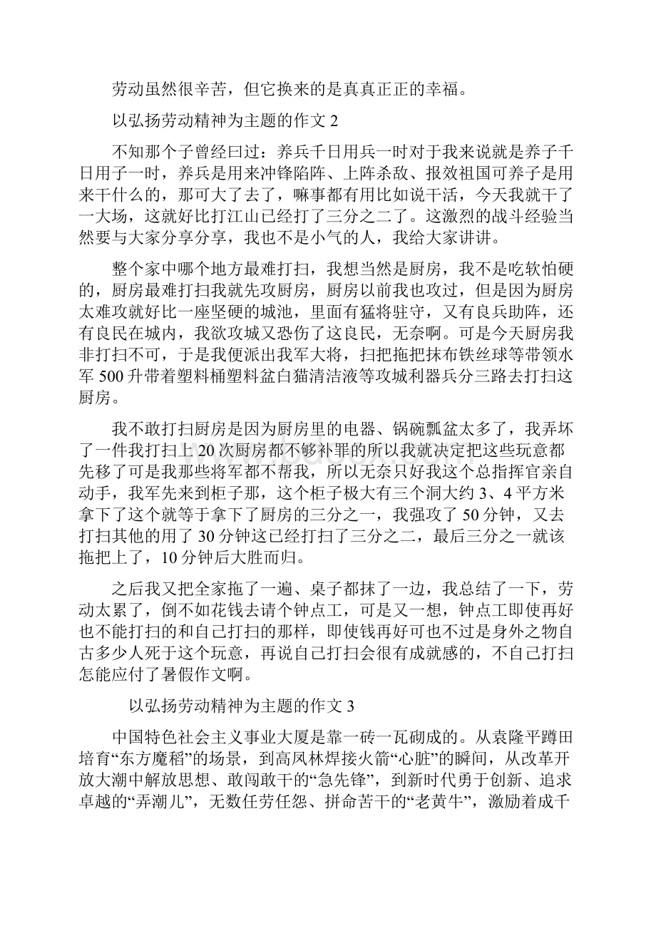 弘扬劳动精神征文以弘扬劳动精神为主题的作文10篇1.docx_第2页