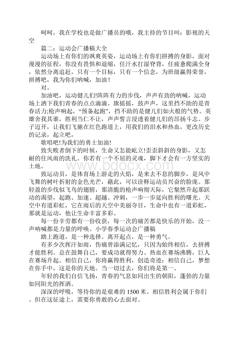 军训广播稿大全.docx_第2页