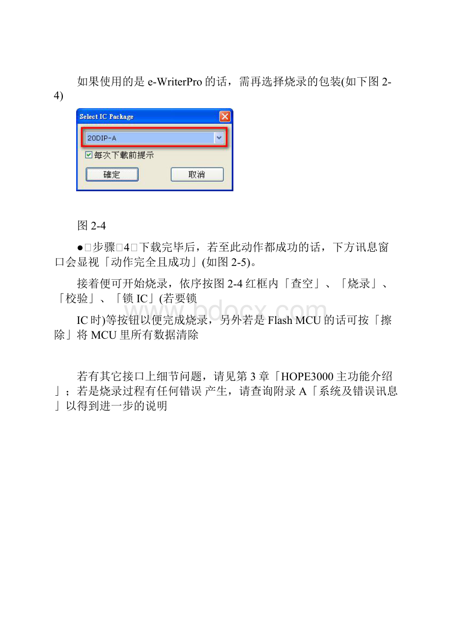 EWriter plus 操作指导书.docx_第3页