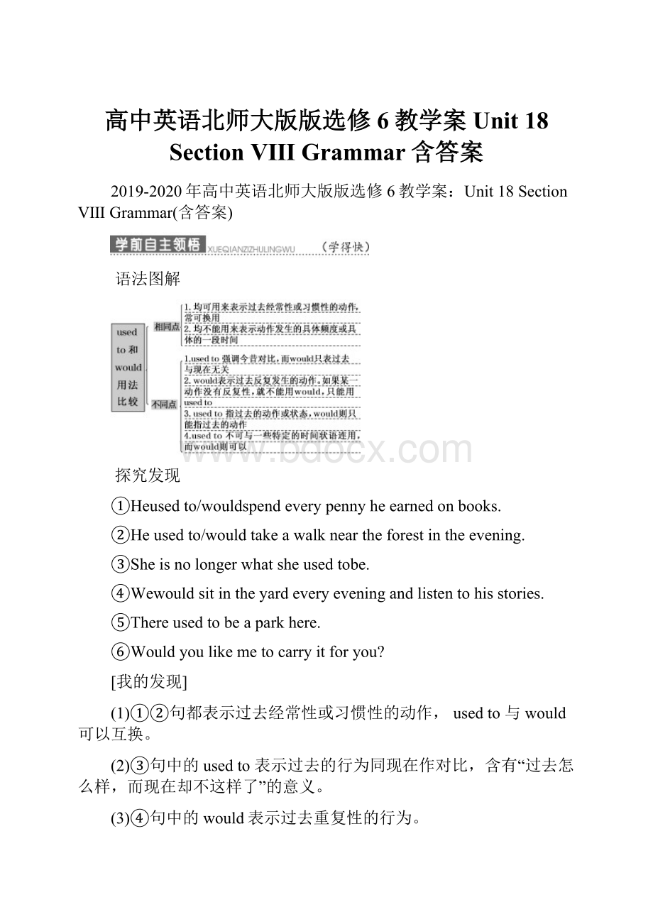 高中英语北师大版版选修6教学案Unit 18 Section Ⅷ Grammar含答案.docx_第1页