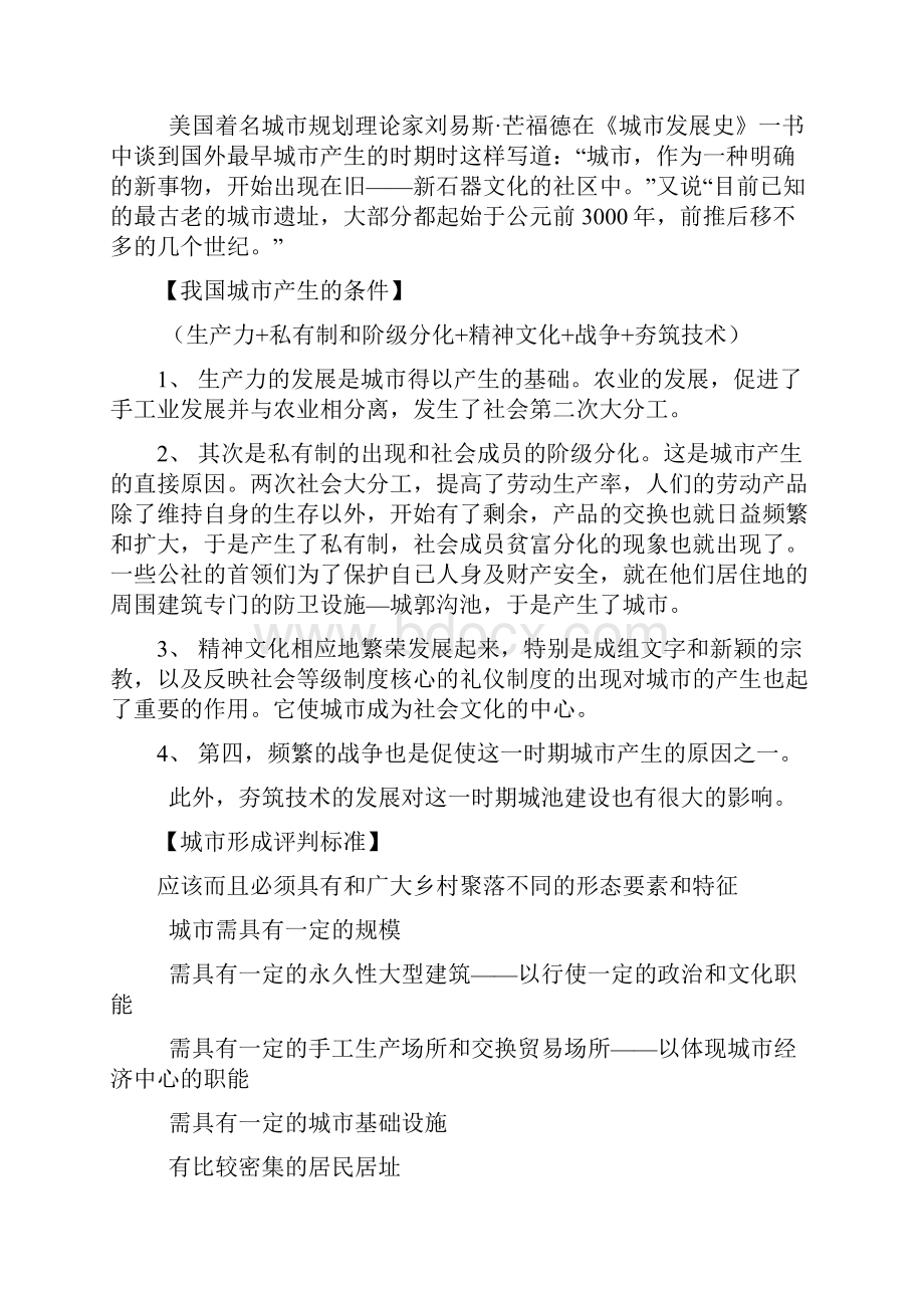 中国城市建设史重点 1.docx_第2页