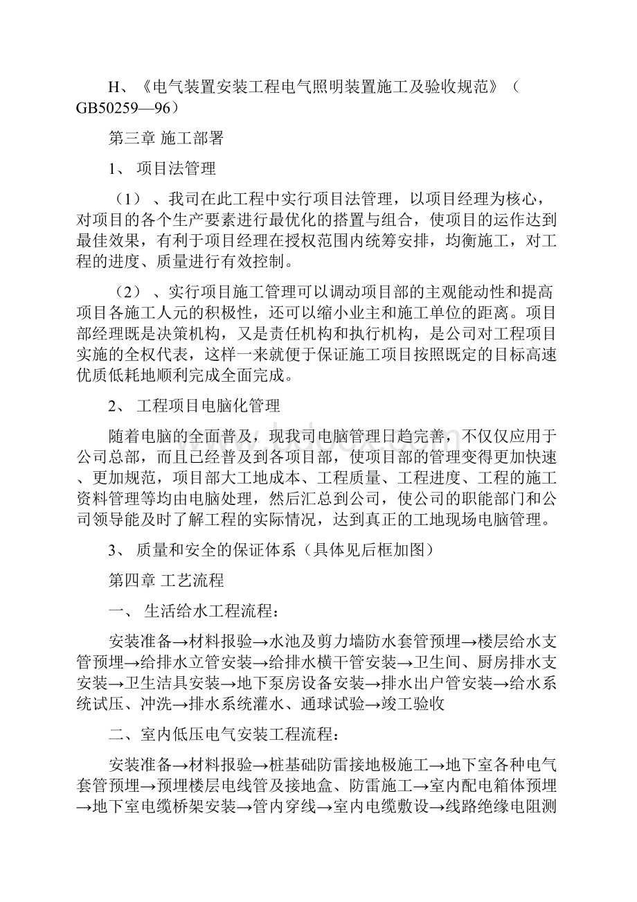 园林水电安装施工组织设计方案.docx_第2页