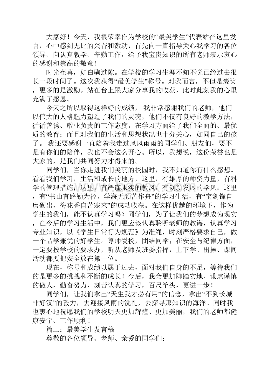 做最美的中学生演讲稿.docx_第3页