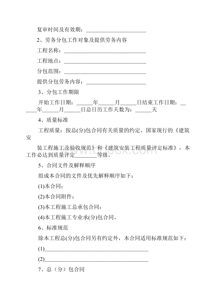 建设工程施工劳务分包合同示范文本.docx_第2页