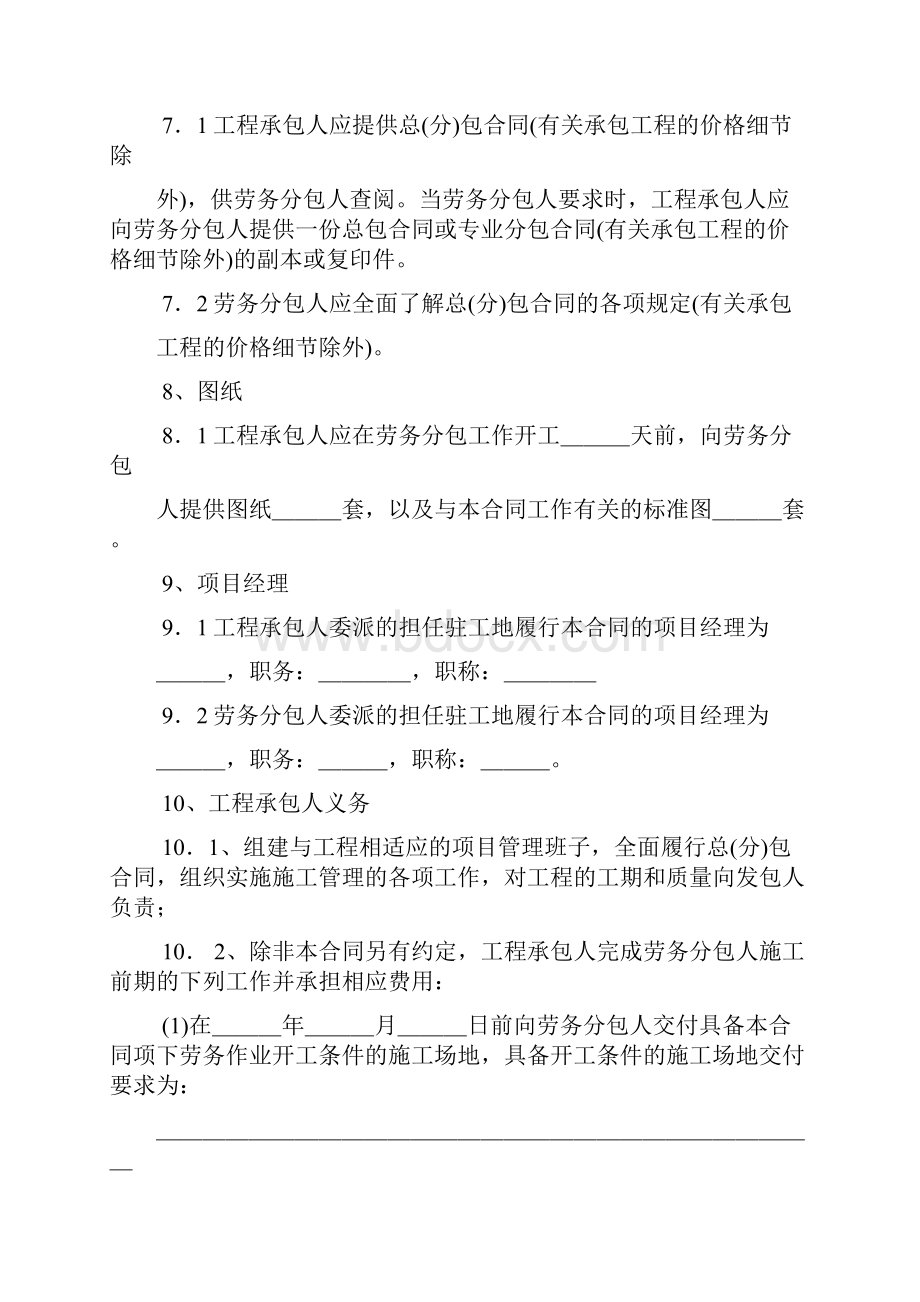 建设工程施工劳务分包合同示范文本.docx_第3页