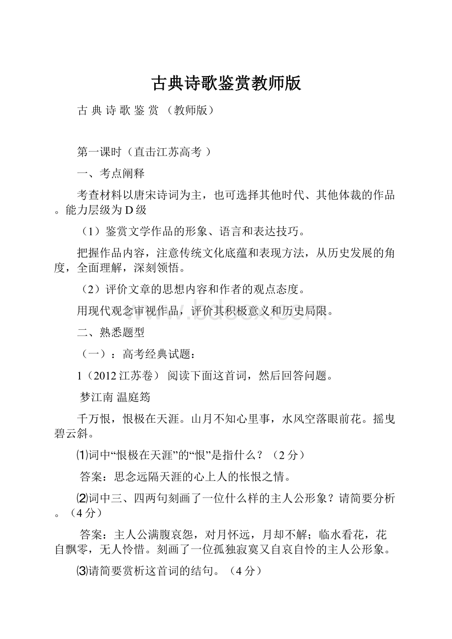 古典诗歌鉴赏教师版.docx