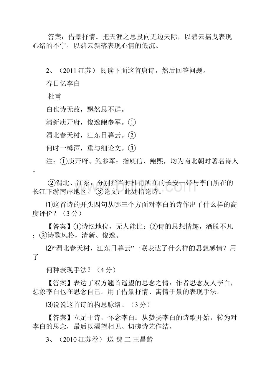 古典诗歌鉴赏教师版.docx_第2页