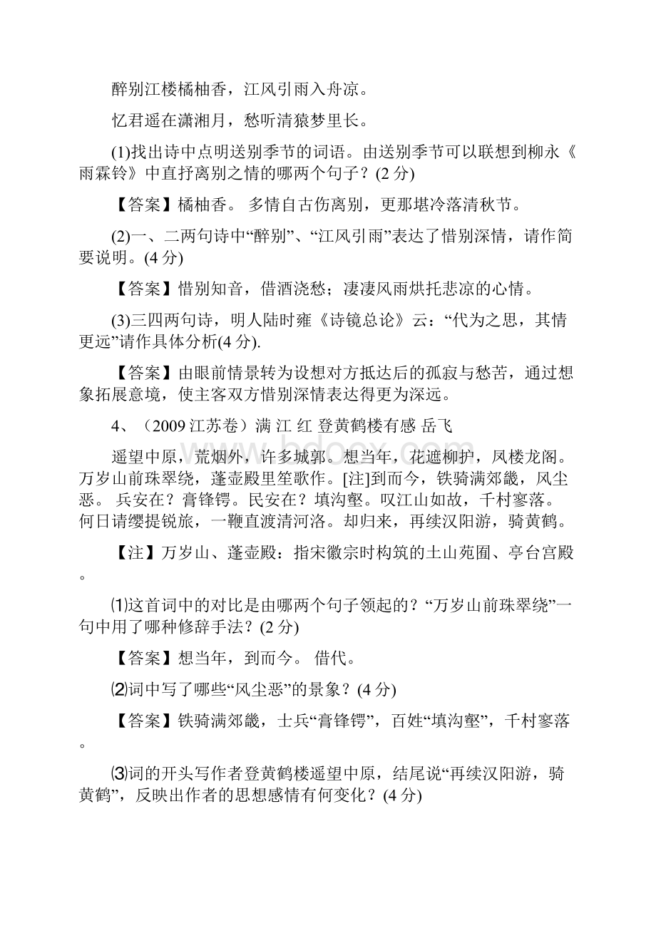 古典诗歌鉴赏教师版.docx_第3页