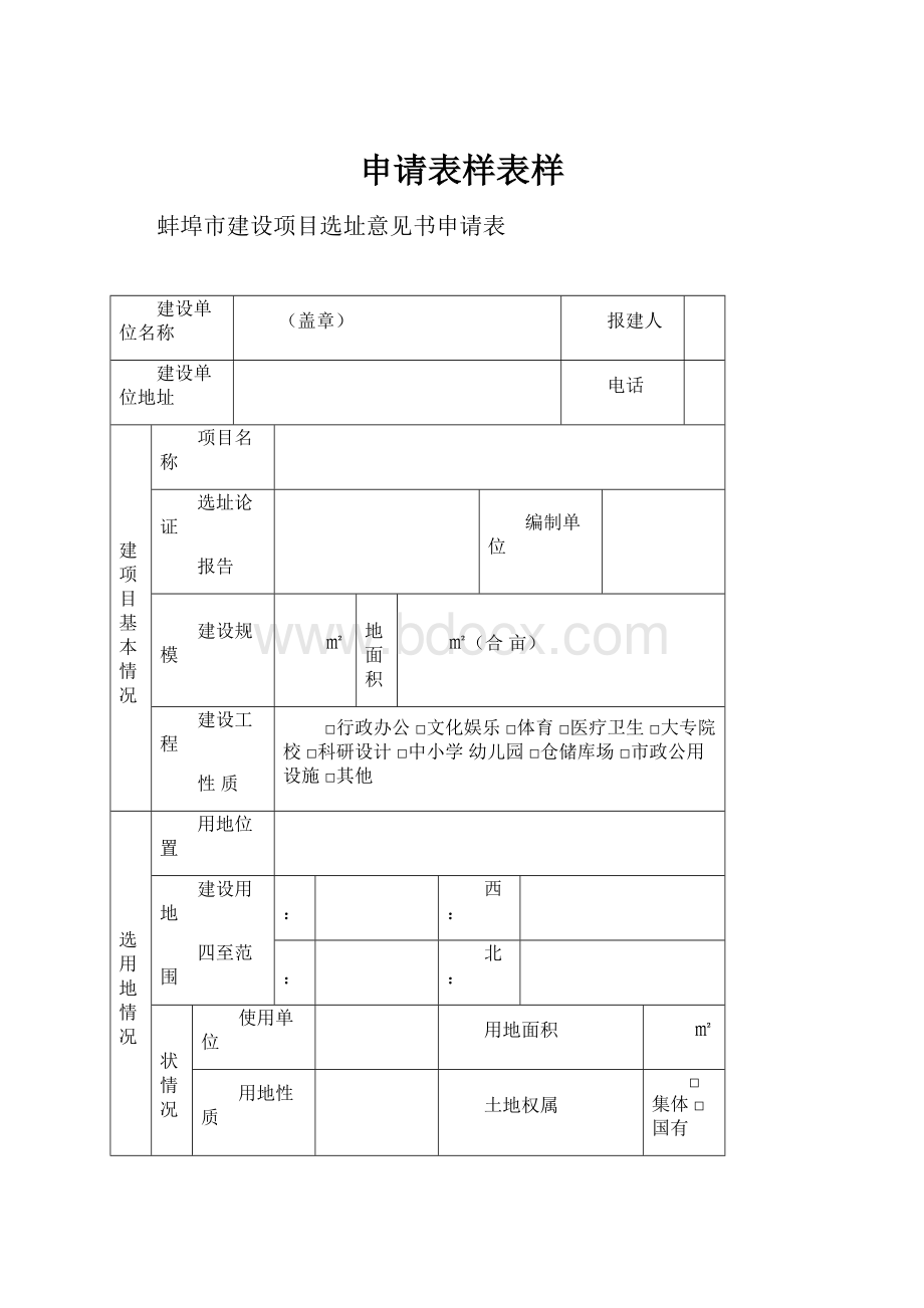 申请表样表样.docx_第1页