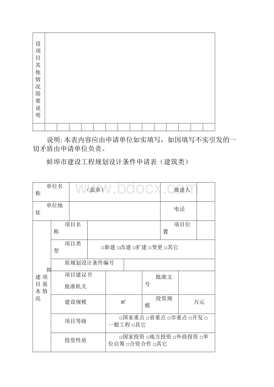 申请表样表样.docx_第2页