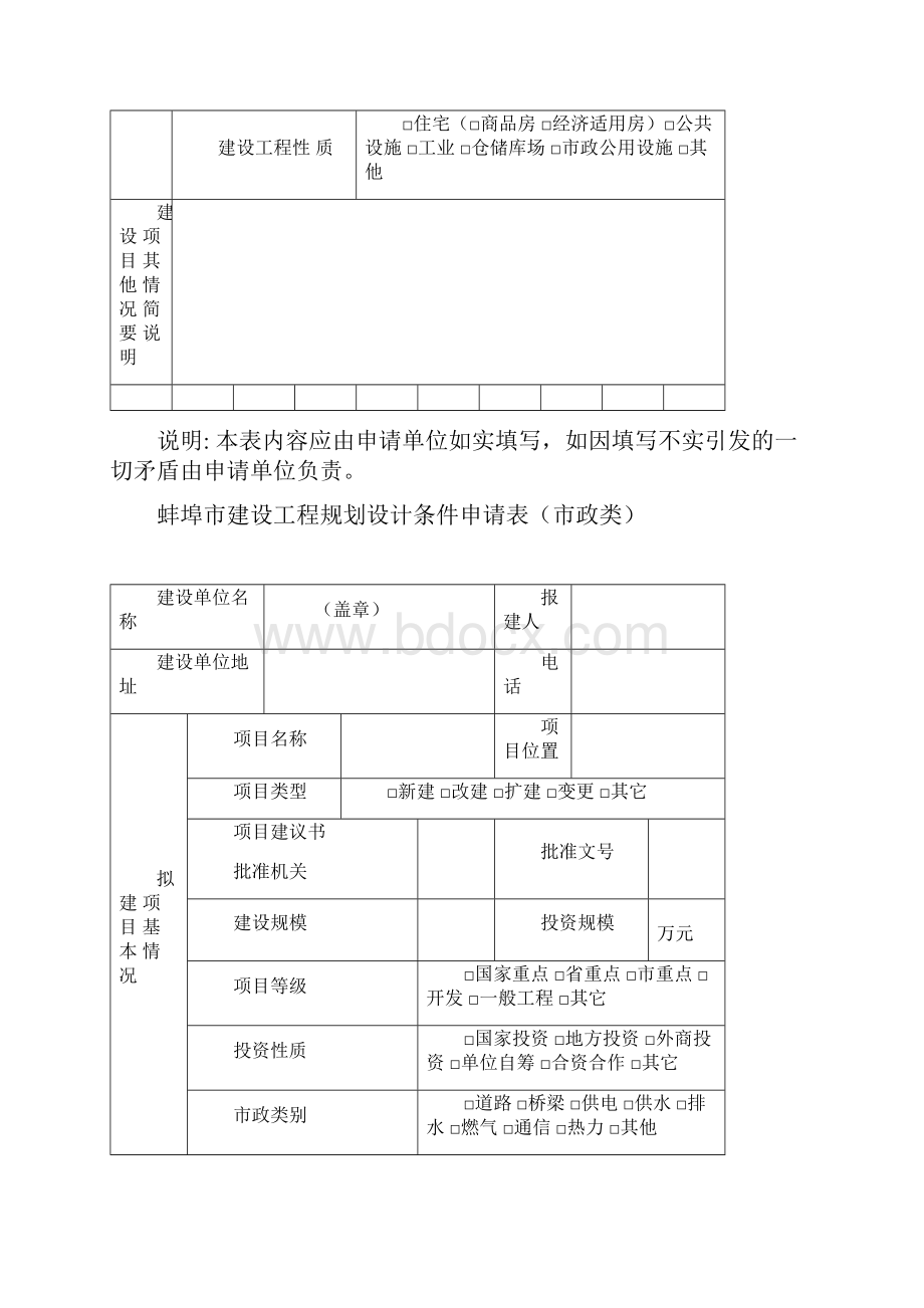 申请表样表样.docx_第3页