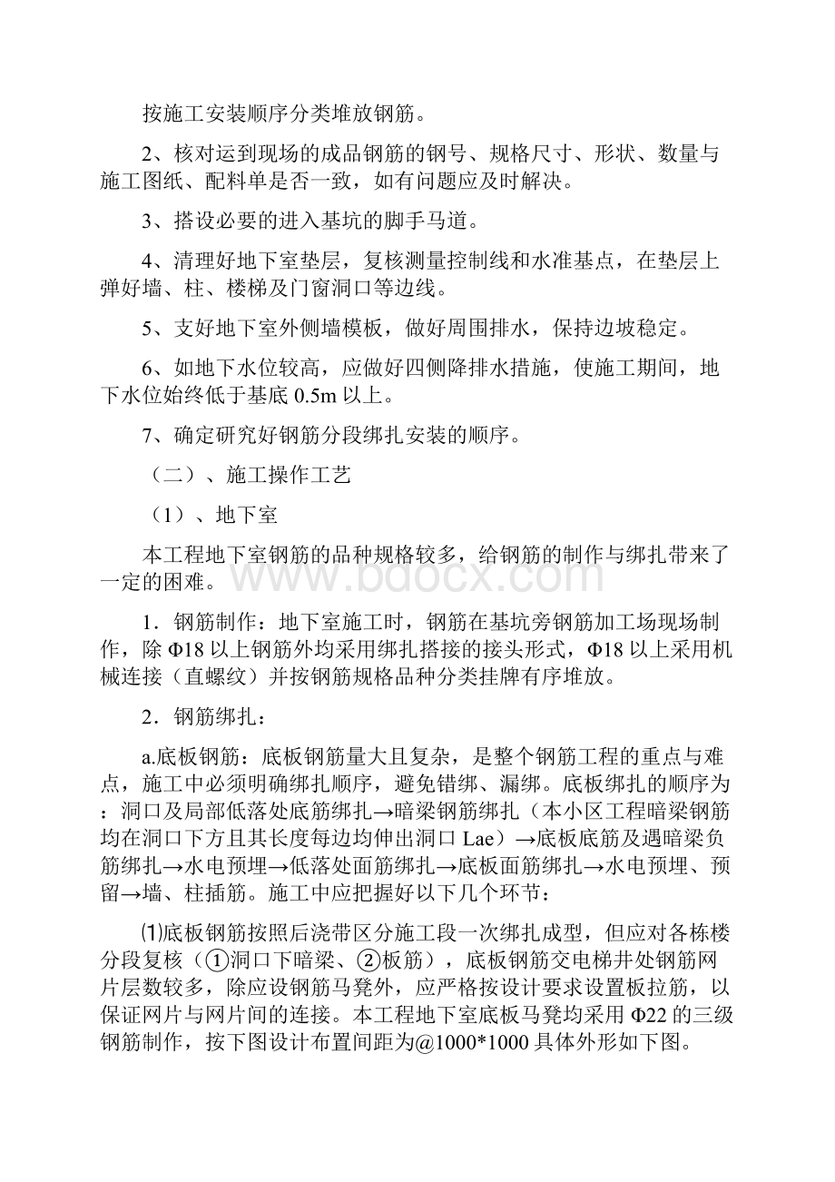 剪力墙结构钢筋工程施工方案.docx_第2页