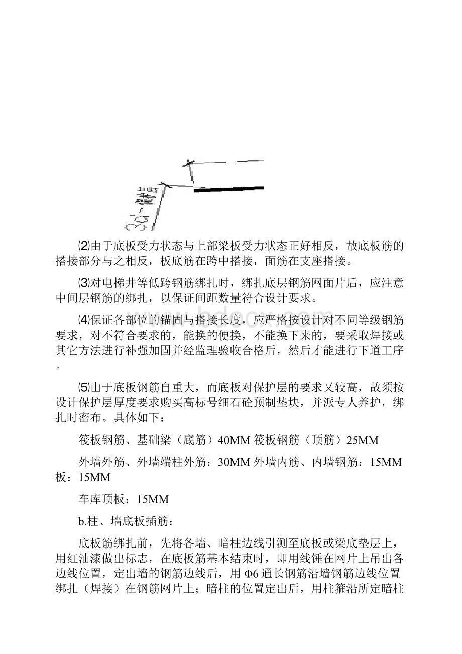 剪力墙结构钢筋工程施工方案.docx_第3页