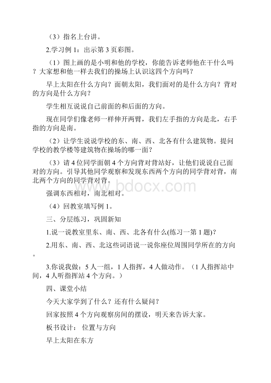 第一单元小学三年级下册数学第一单元位置与方向的教案.docx_第2页