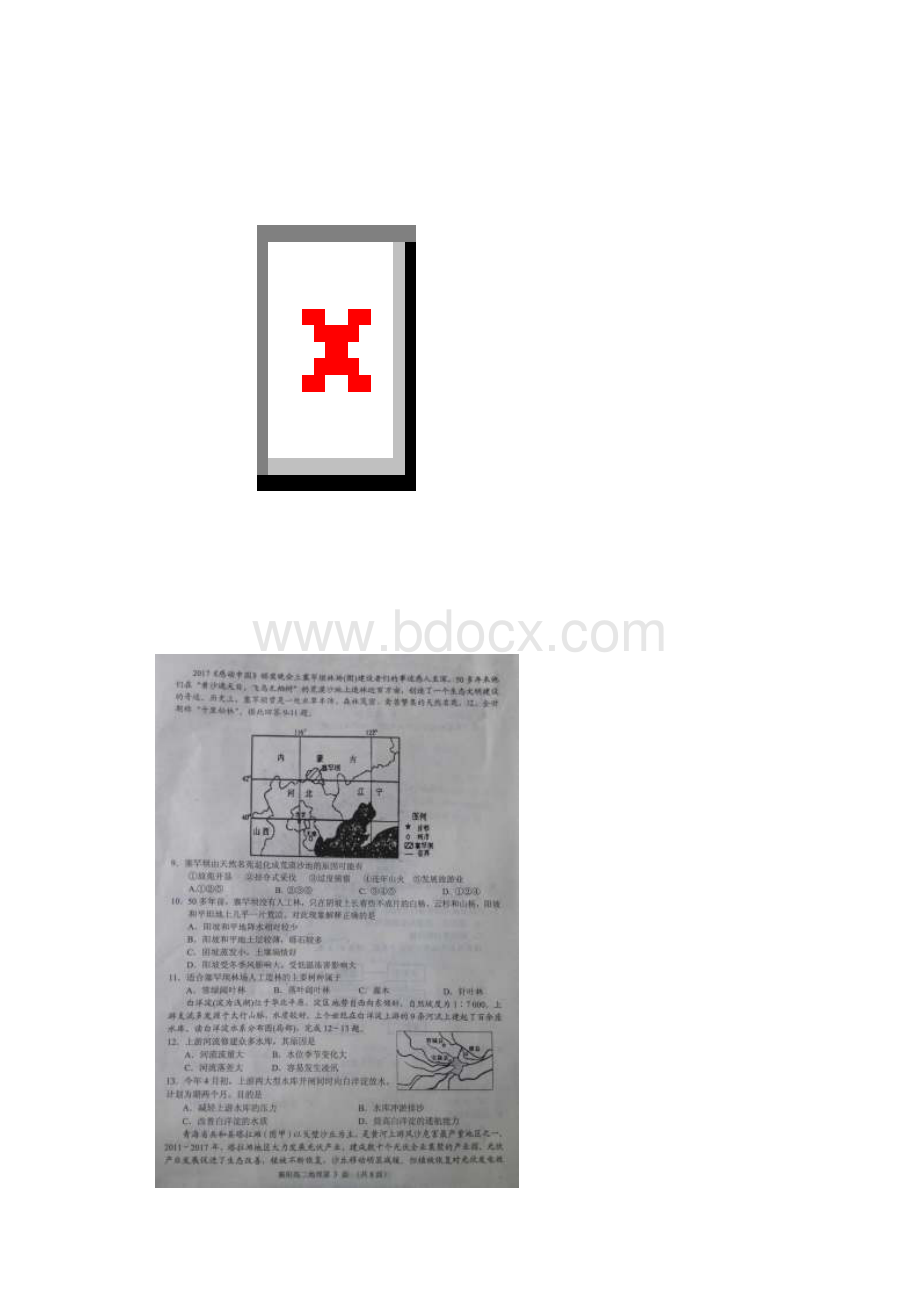 湖北省襄阳市学年高二地理下学期期末考试试题扫描版.docx_第2页