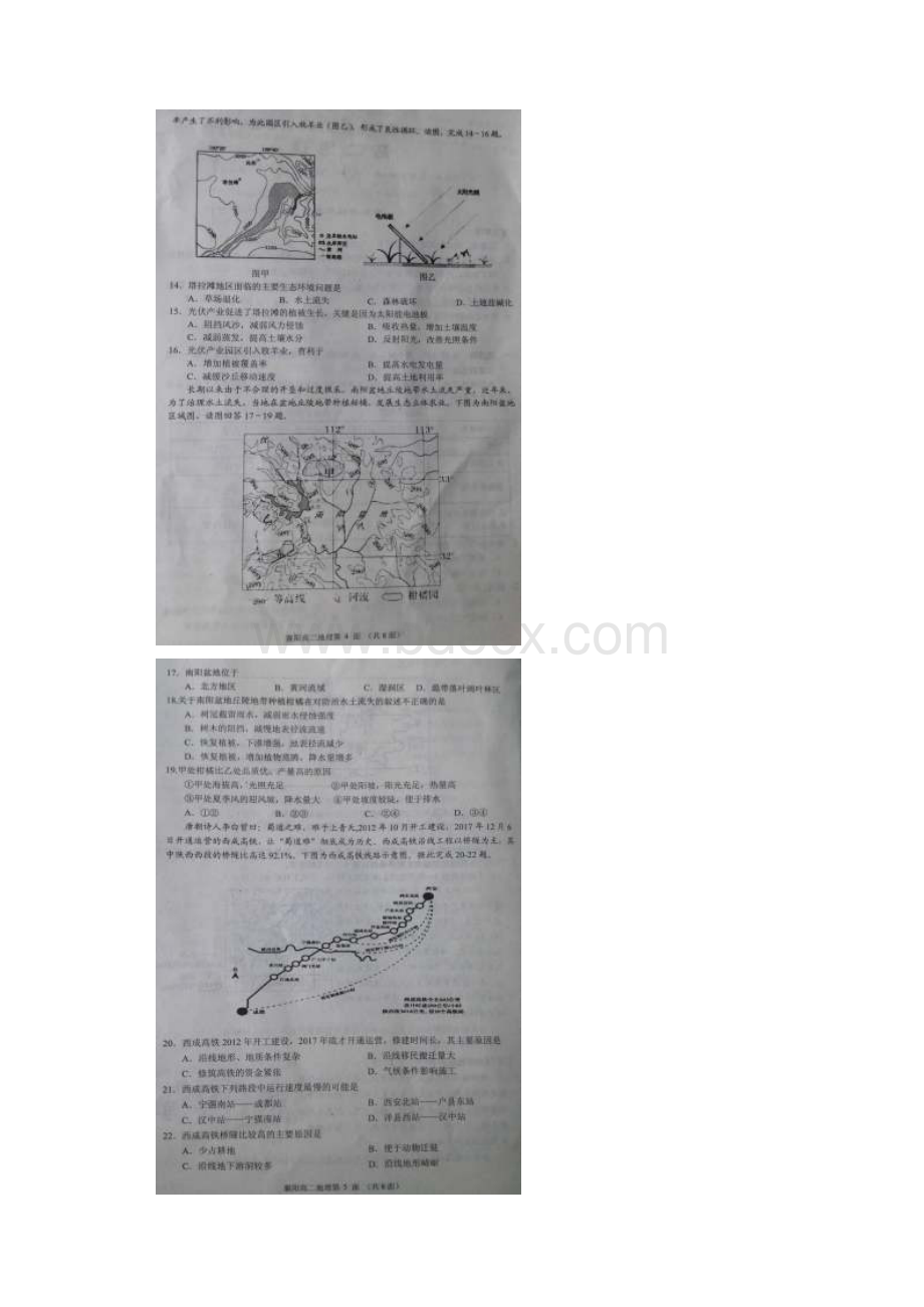 湖北省襄阳市学年高二地理下学期期末考试试题扫描版.docx_第3页