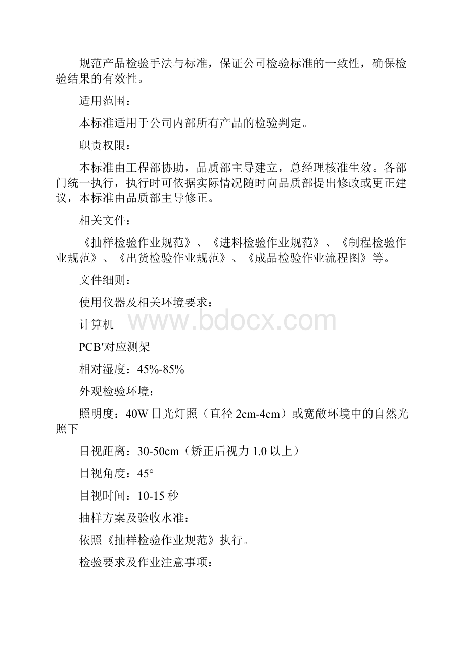 产品检验基准书doc.docx_第2页