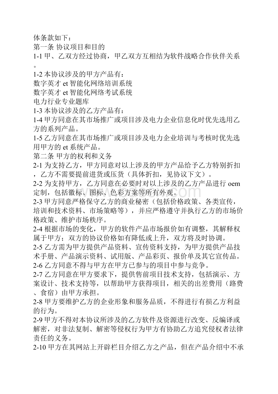 战略伙伴合作协议书.docx_第2页