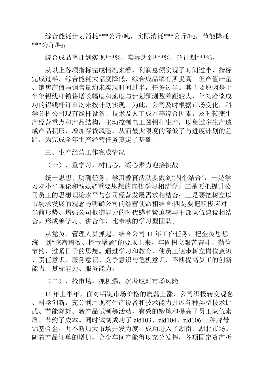 工厂上半年工作总结与工厂个人工作总结汇编.docx_第3页