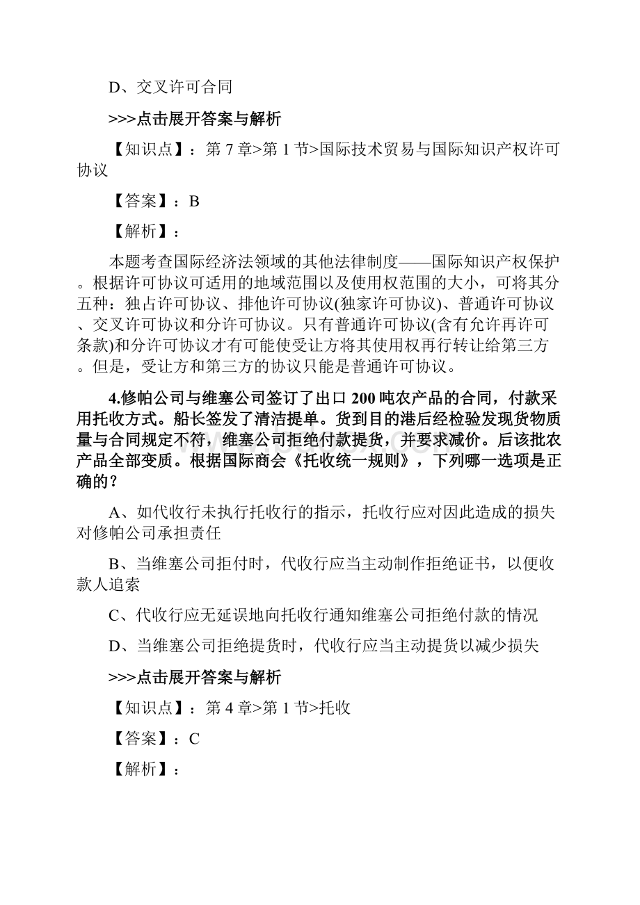 法考《国际经济法》复习题集第1749篇.docx_第3页