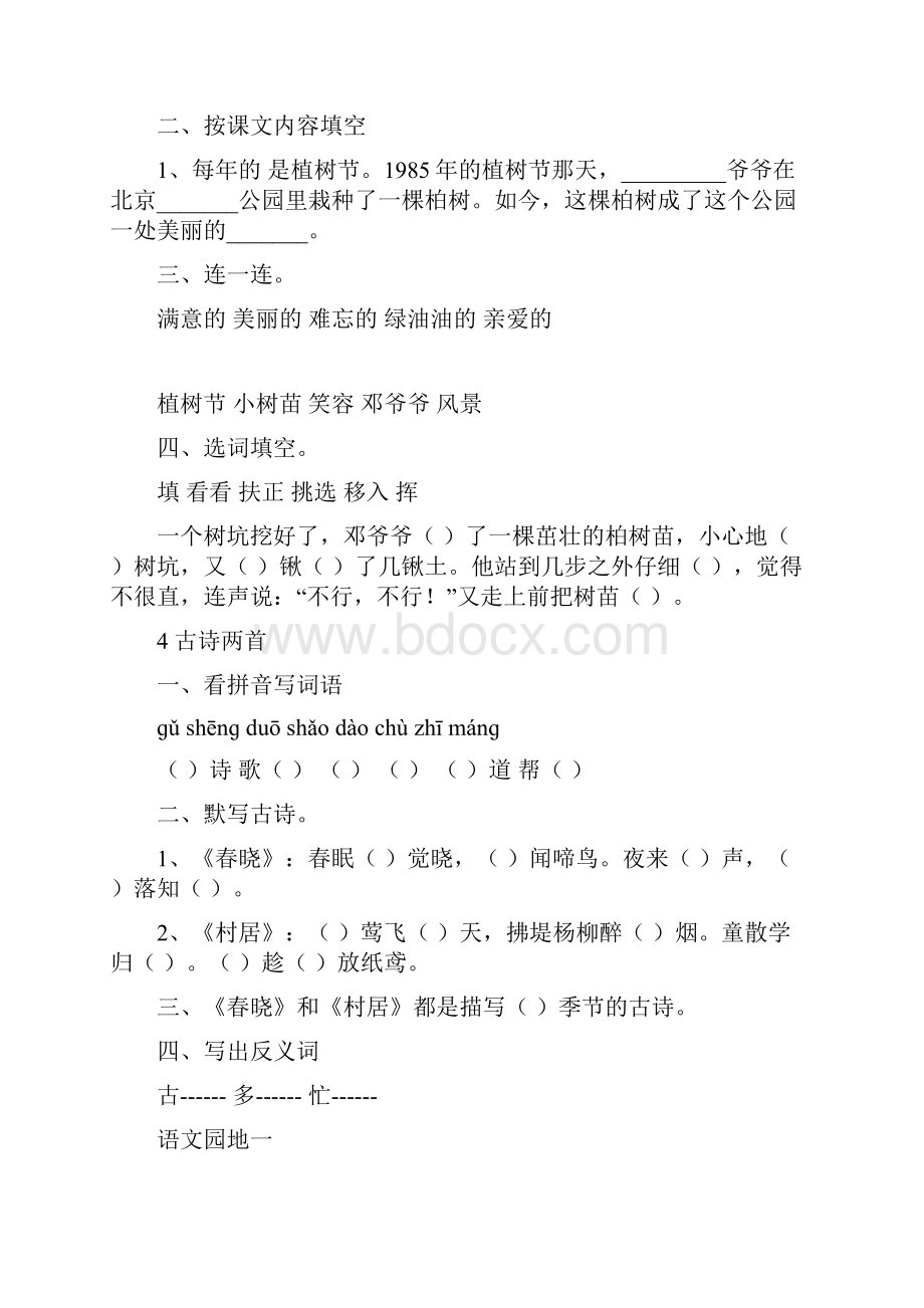 人教版一年级语文下册每课练习题.docx_第3页