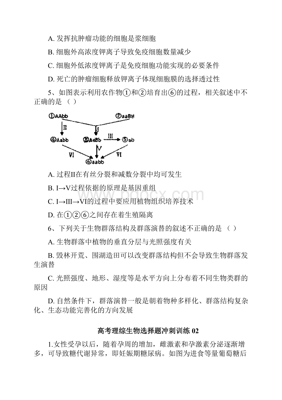 高考理综生物选择题冲刺训练110套.docx_第2页