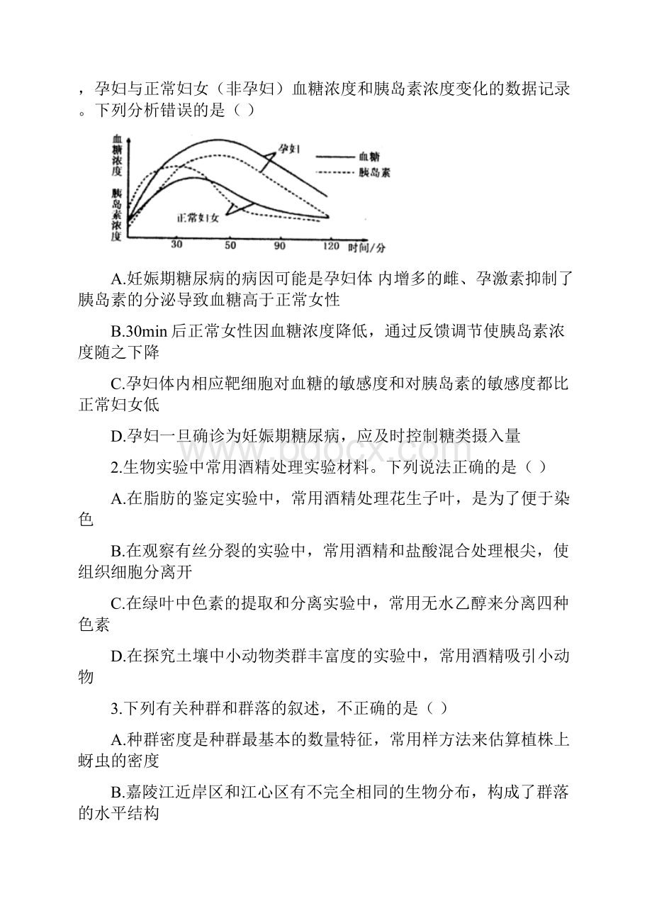 高考理综生物选择题冲刺训练110套.docx_第3页