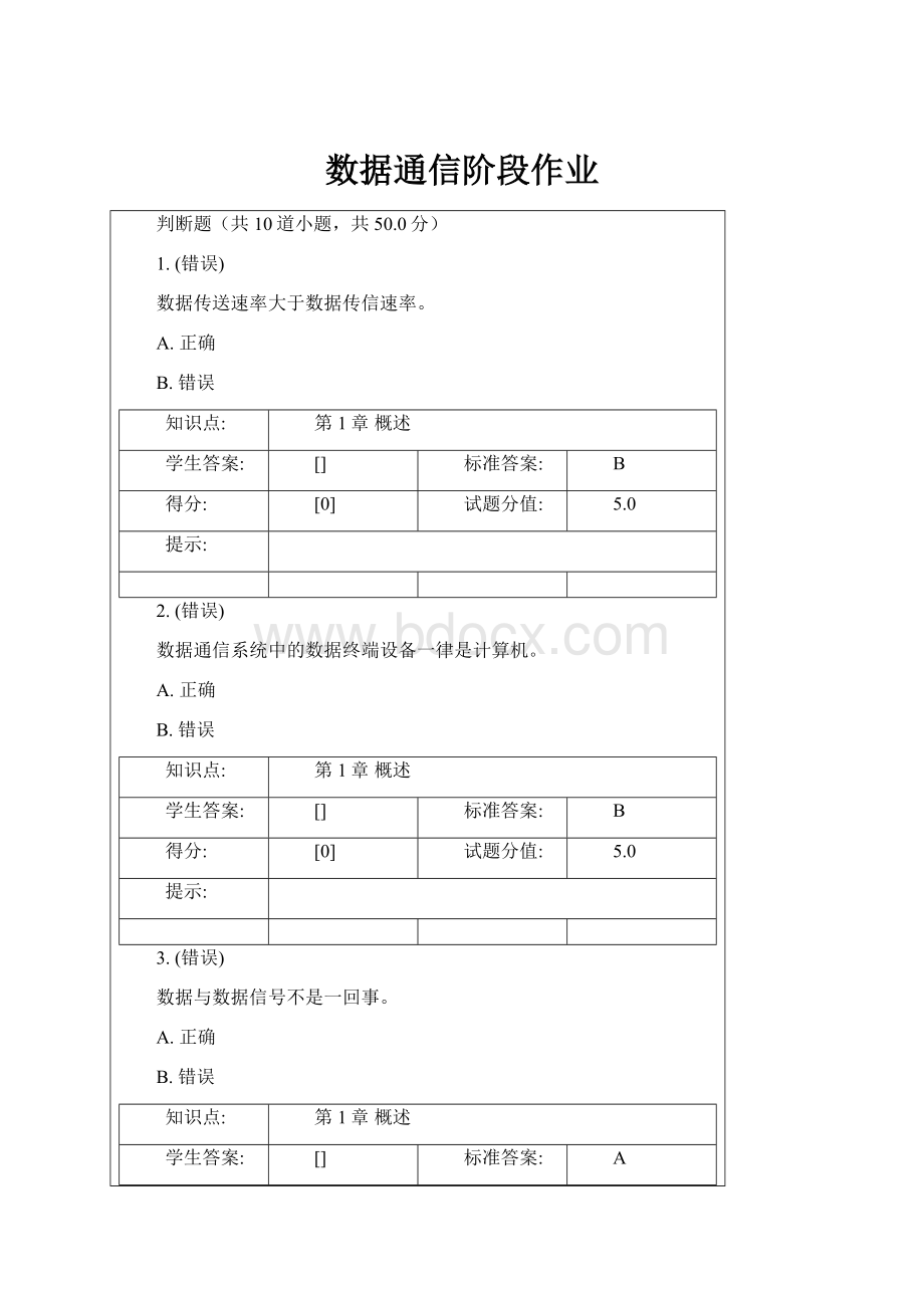 数据通信阶段作业.docx