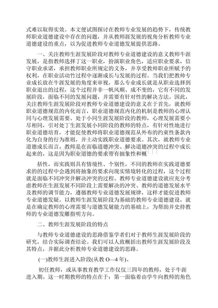 教师心理.docx_第2页