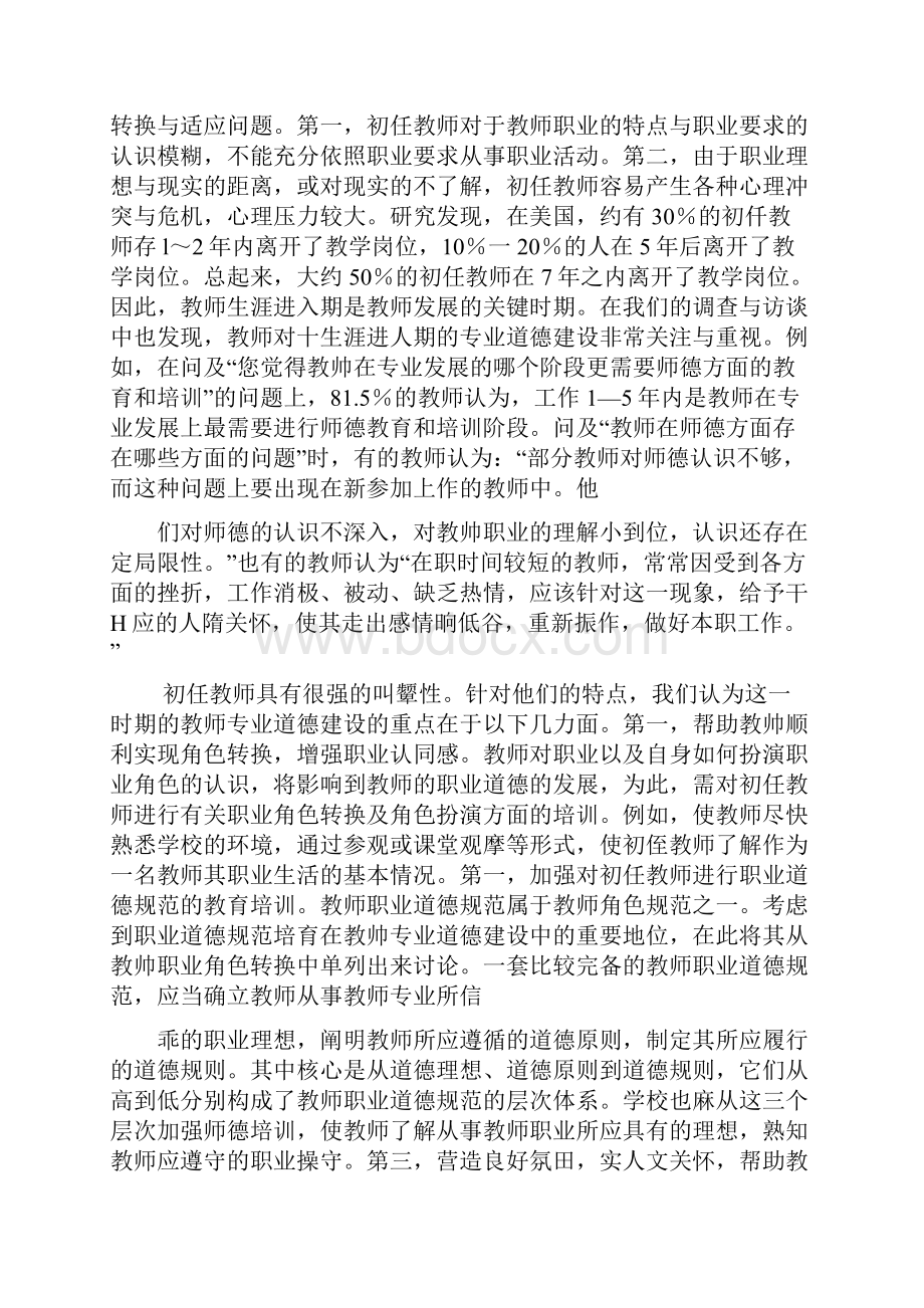 教师心理.docx_第3页