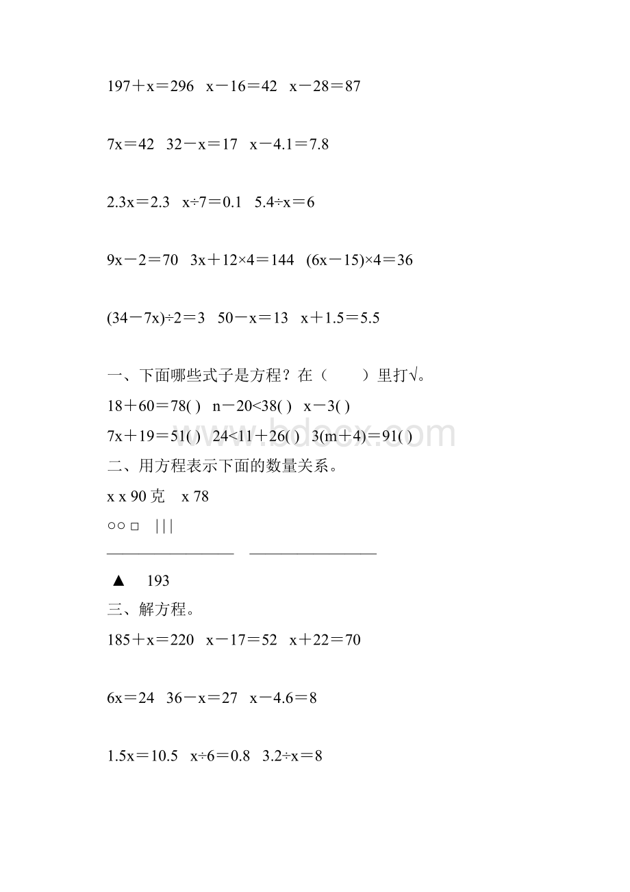 人教版五年级数学上册《解简易方程》练习题精选 81.docx_第3页