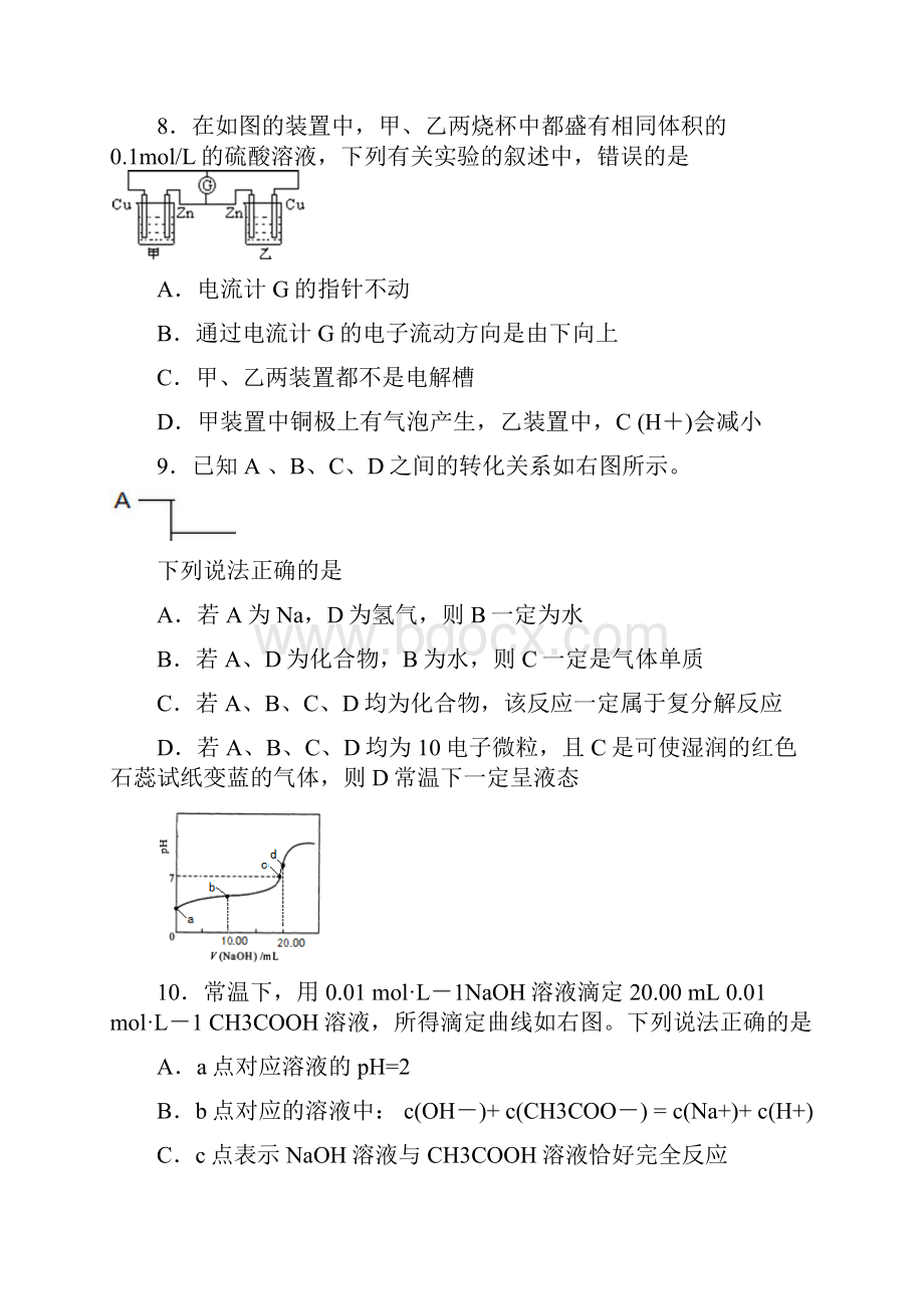 化学高考模拟卷高三化学试题含答案漳州市华安一中高三高考模拟考试.docx_第2页