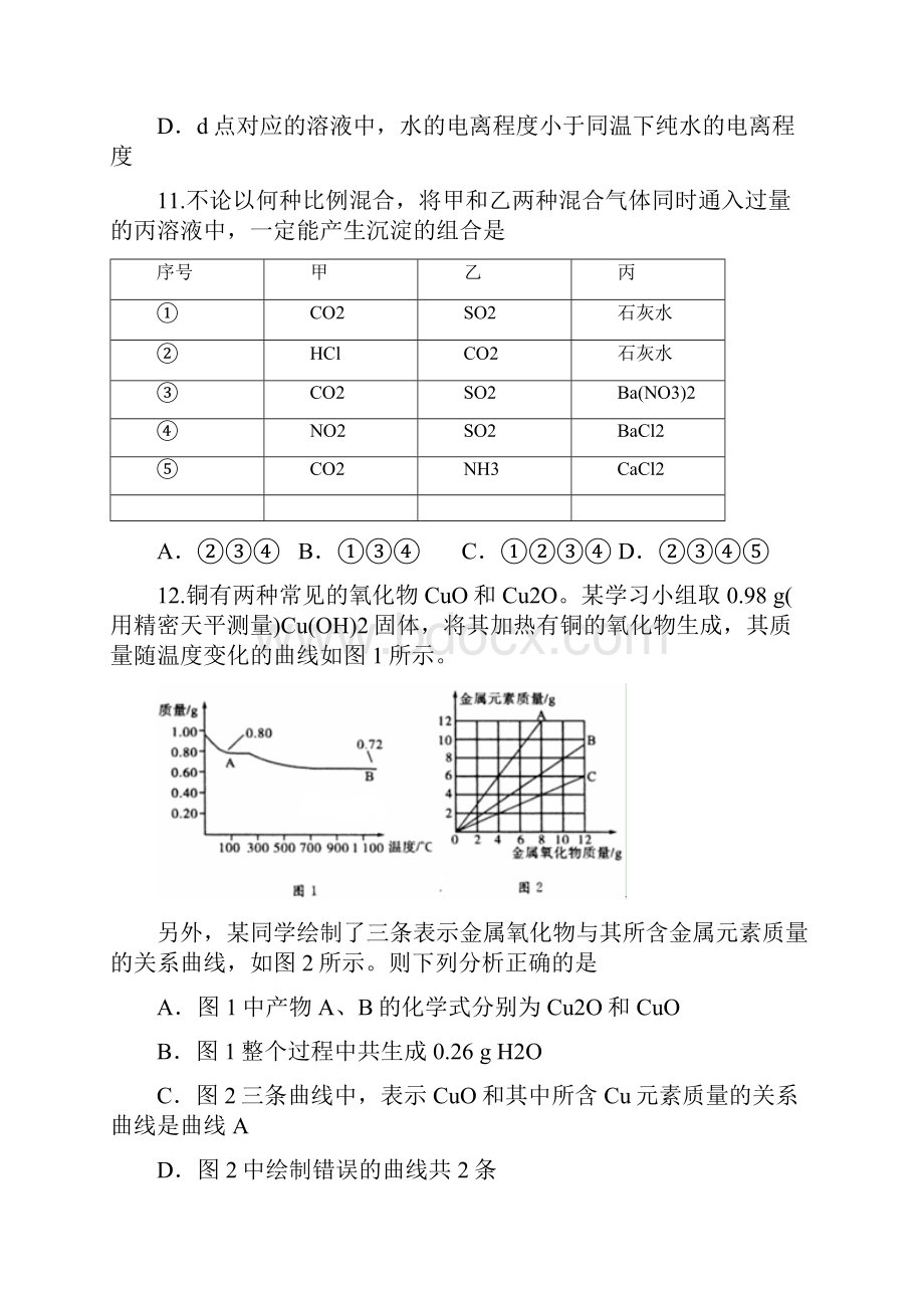 化学高考模拟卷高三化学试题含答案漳州市华安一中高三高考模拟考试.docx_第3页