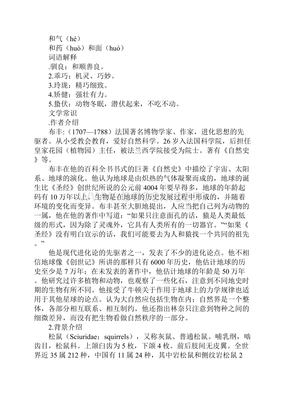 苏教版初一语文下册第四单元教学资料.docx_第3页