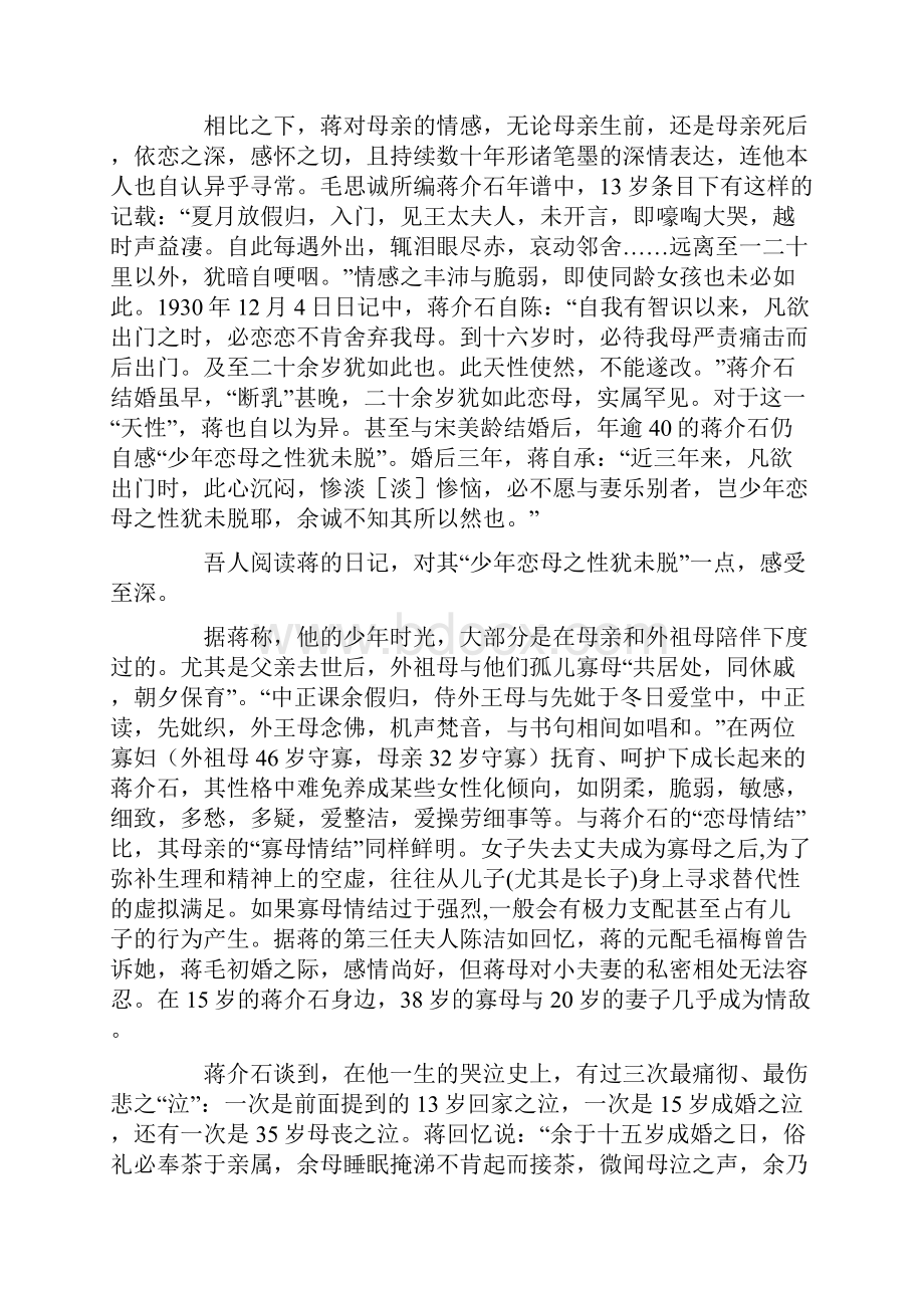 蒋介石的早年成长经历与个性特质讲解.docx_第2页