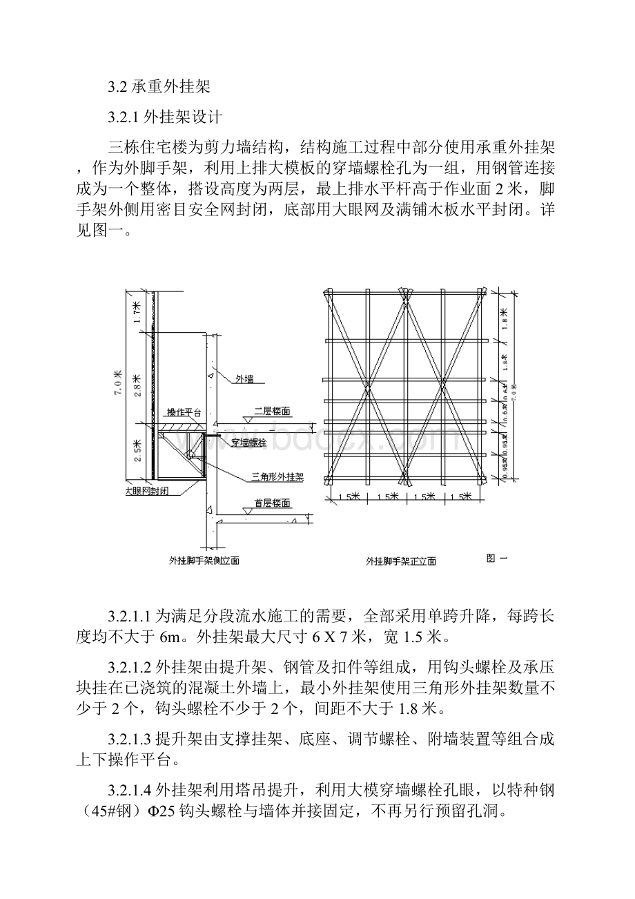 高层施工外挂架方案.docx_第2页