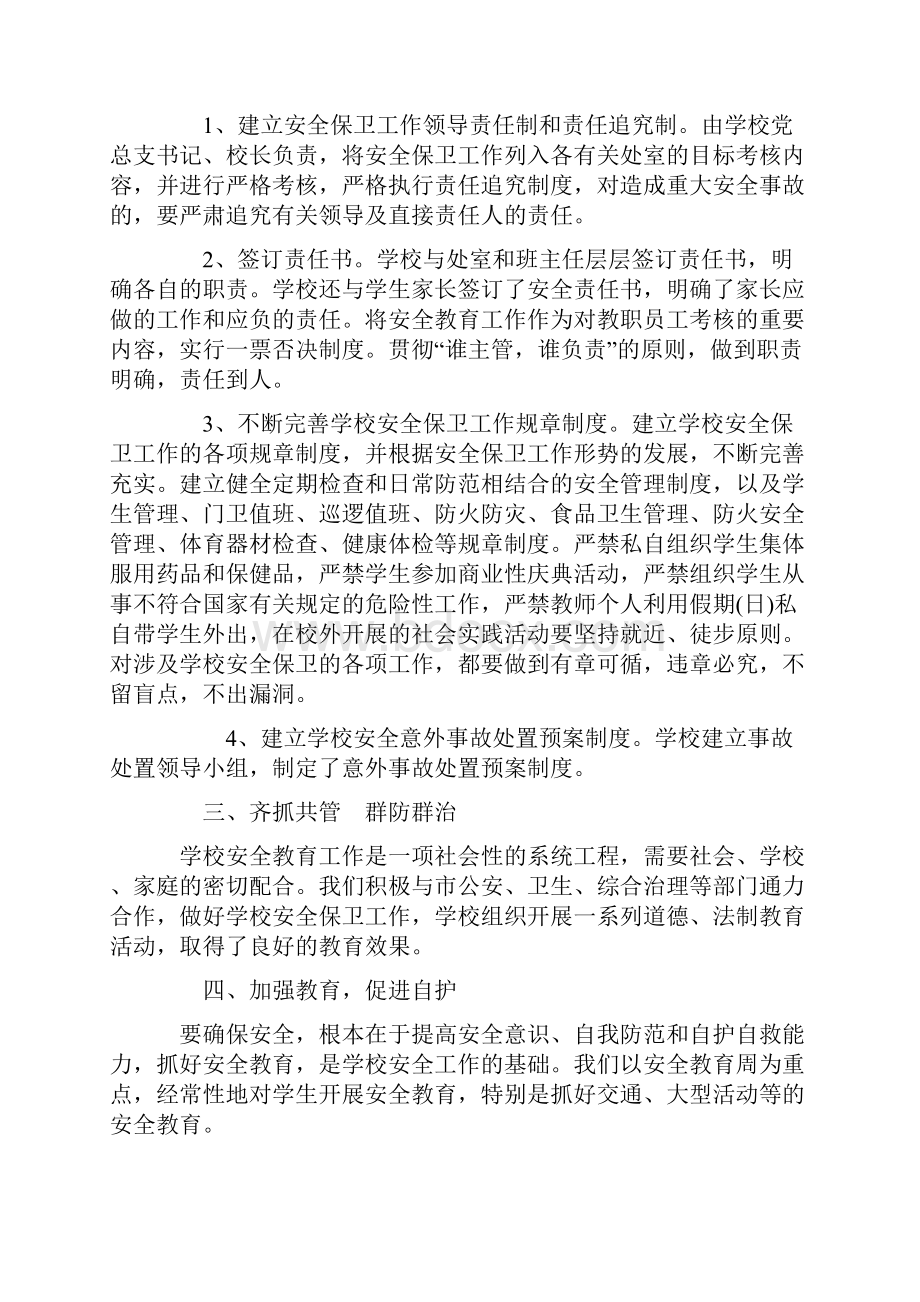 整理小学数学教师竞聘演讲稿.docx_第3页