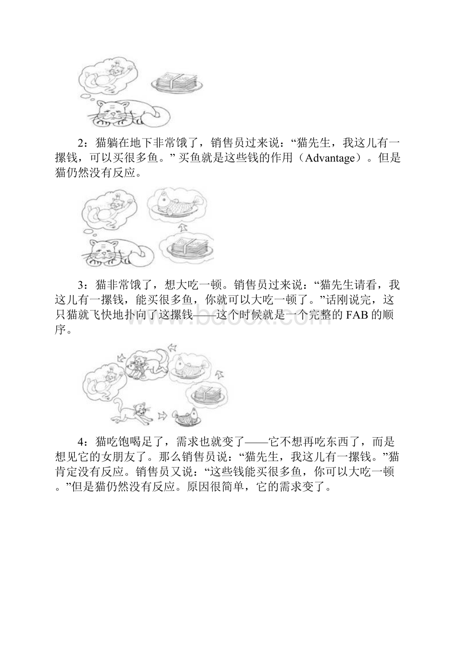 FABE销售法则及应用案例.docx_第3页