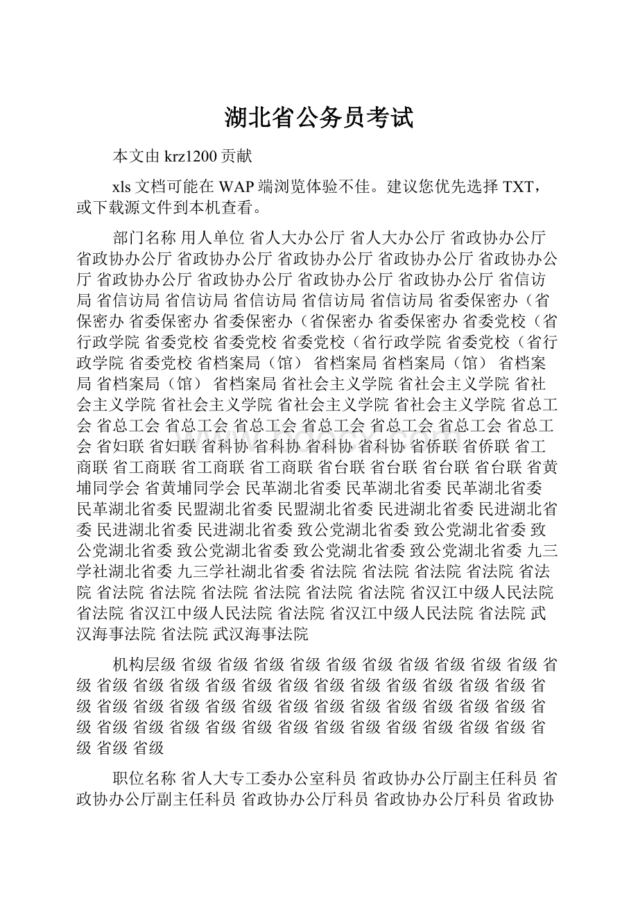 湖北省公务员考试.docx