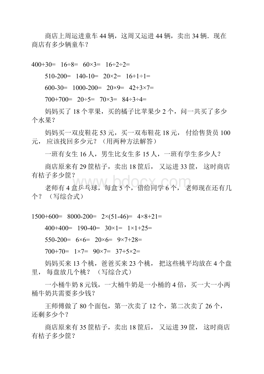 小学二年级数学下册口算应用题天天练83.docx_第3页