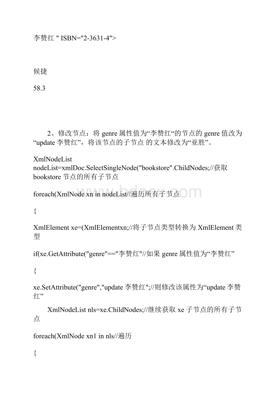 XMLDocument对xml文件的增删改查操作精.docx_第3页